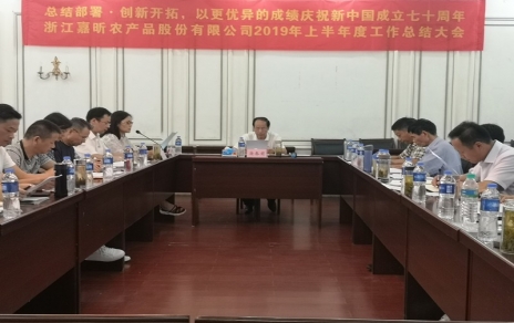 總結(jié)部署、創(chuàng)新開拓，以更優(yōu)異成績慶祝新中國成立七十周年！--上半年度公司工作總結(jié)暨下半年工作部署會議情況通報