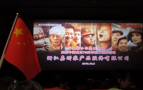小人物 大事件，組織觀影《我和我的祖國(guó)》