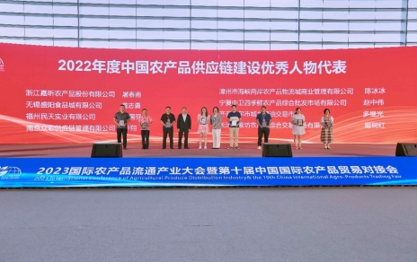 表彰?交流?合作?躍進(jìn)， “國(guó)際融合 數(shù)鏈未來(lái)” ---推動(dòng)農(nóng)產(chǎn)品貿(mào)易邁向高質(zhì)量發(fā)展