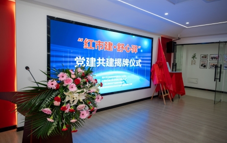 助力專業(yè)市場(chǎng)持續(xù)發(fā)展：“紅市建?舒心驛”驛站揭牌，政銀企協(xié)黨建共建將成樣板