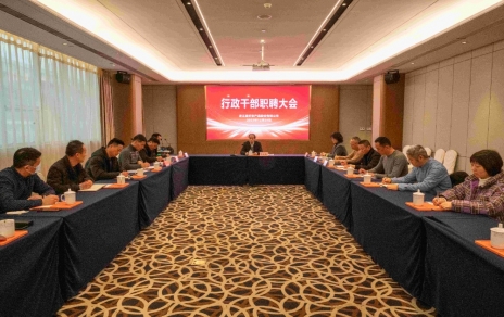 創(chuàng)新者的時代、實(shí)干者的時代，讓我們團(tuán)結(jié)拼搏不負(fù)偉大時代！ ---公司召開新一期行政干部職聘大會