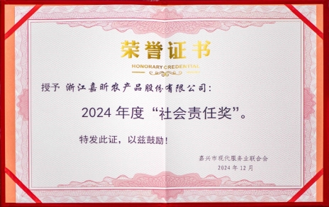喜報連連！公司獲嘉興市現(xiàn)代服務(wù)業(yè)聯(lián)合會社會責任獎！嘉興市標準化協(xié)會標準化創(chuàng)新獎！